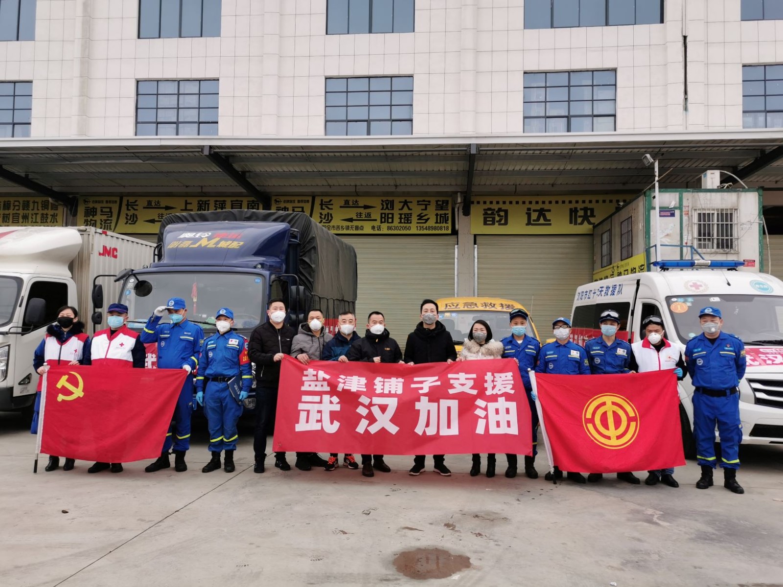 鹽津鋪子捐贈300多萬元 首批醫用物資馳援武漢、長沙